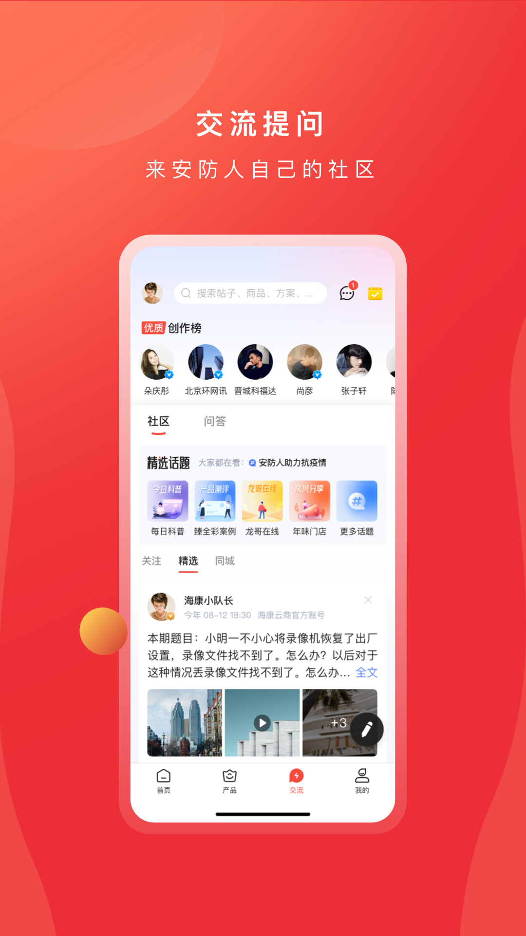 海康云商app下载-海康云商免费版下载v4.11.1