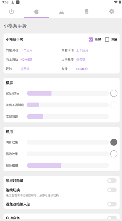 gesture小横条下载-gesture小横条安卓版下载v1.6.4 gesture小横条下载-gesture小横条安卓版下载v1.6.4