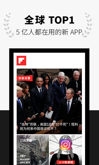 FlipBoard红板报app下载-FlipBoard红板报中国版下载v5.4.6