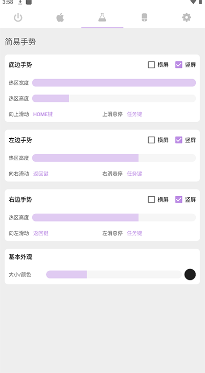 gesture小横条下载-gesture小横条安卓版下载v1.6.4 gesture小横条下载-gesture小横条安卓版下载v1.6.4