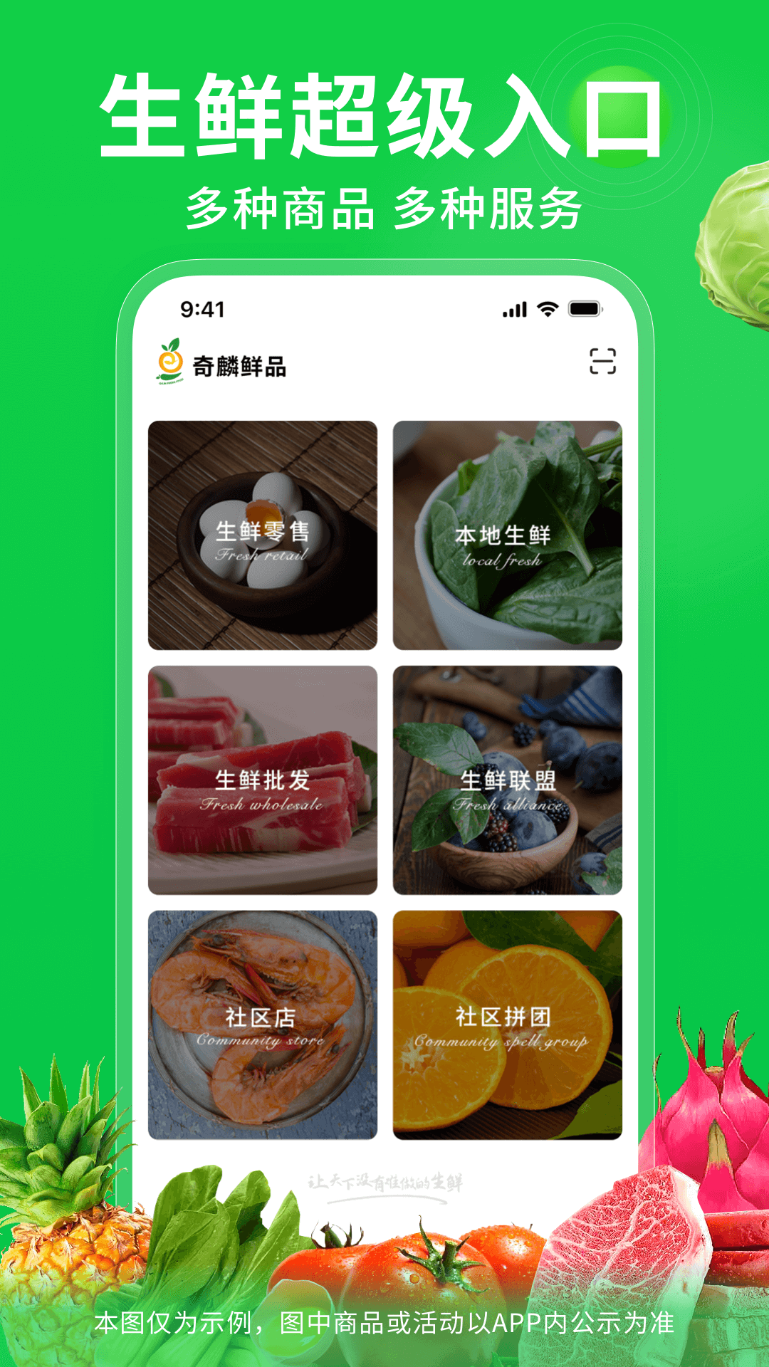 奇麟鲜品app下载-奇麟鲜品手机版下载v7.0.25 奇麟鲜品app下载-奇麟鲜品手机版下载v7.0.25