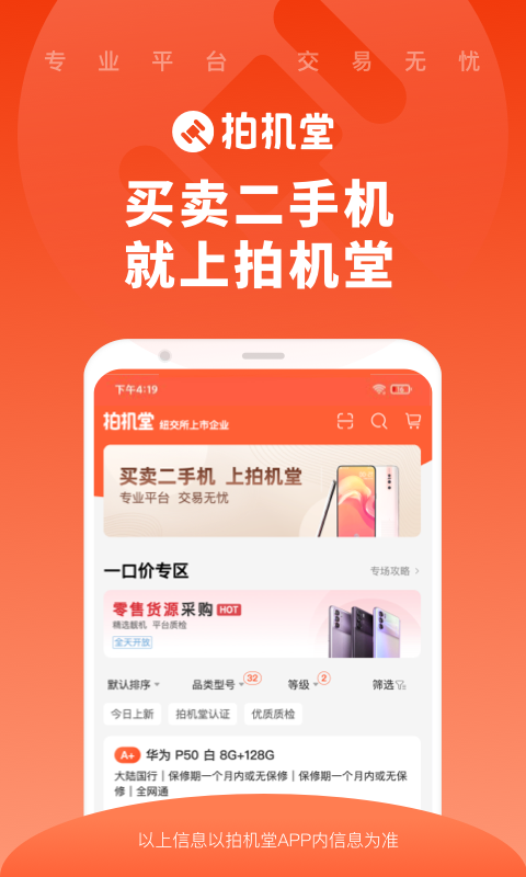 拍机堂app下载-拍机堂手机版下载v2.71.10 拍机堂app下载-拍机堂手机版下载v2.71.10