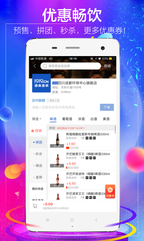 1919吃喝app下载-1919吃喝手机版下载v7.9.7 1919吃喝app下载-1919吃喝手机版下载v7.9.7