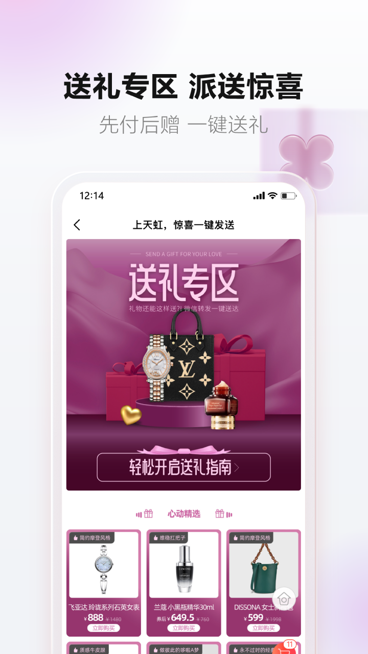 天虹app下载-天虹安卓版下载v5.4.0 天虹app下载-天虹安卓版下载v5.4.0