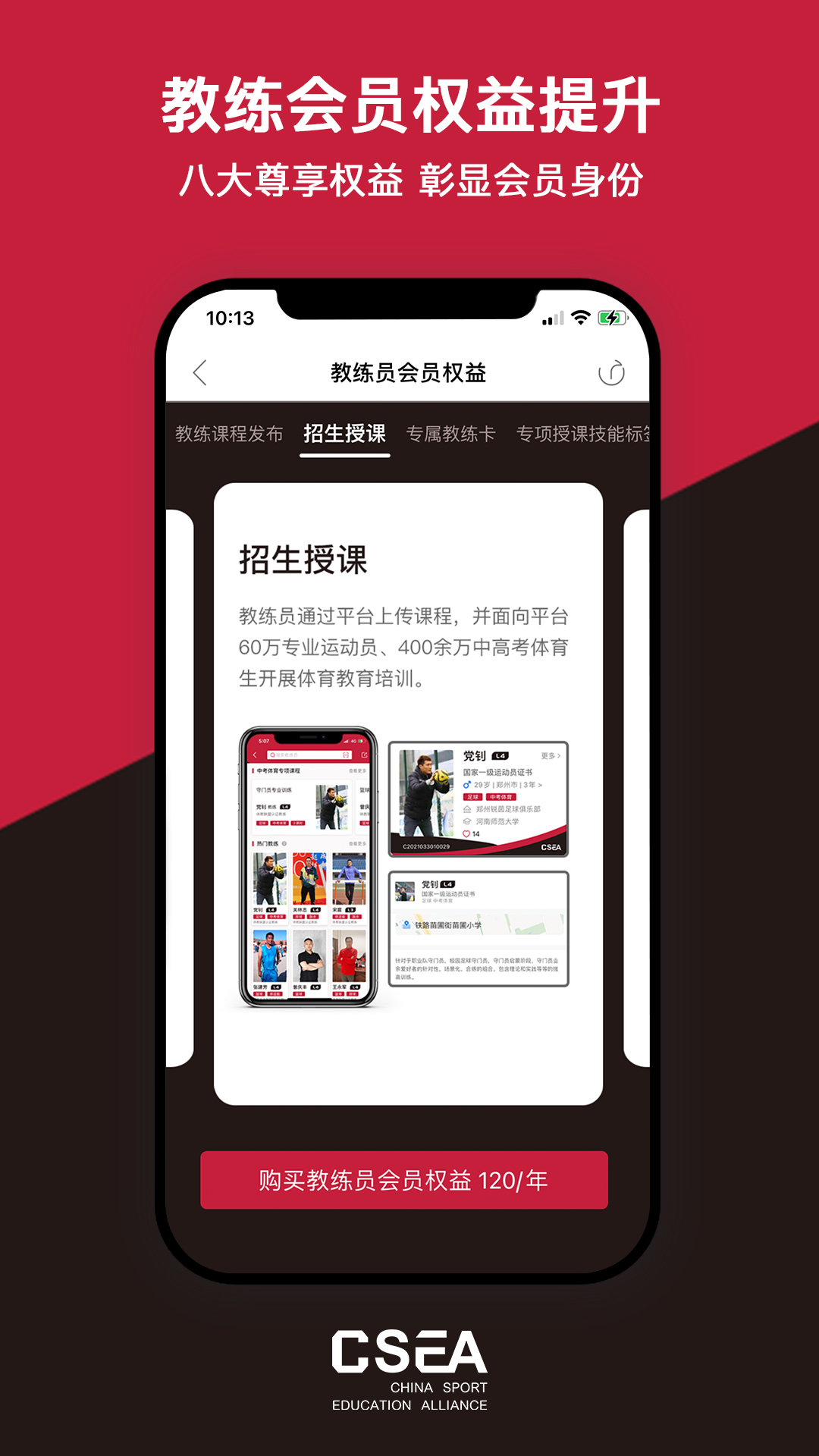 体教联盟app下载-体教联盟app安卓下载v5.6.8 体教联盟app下载-体教联盟app安卓下载v5.6.8