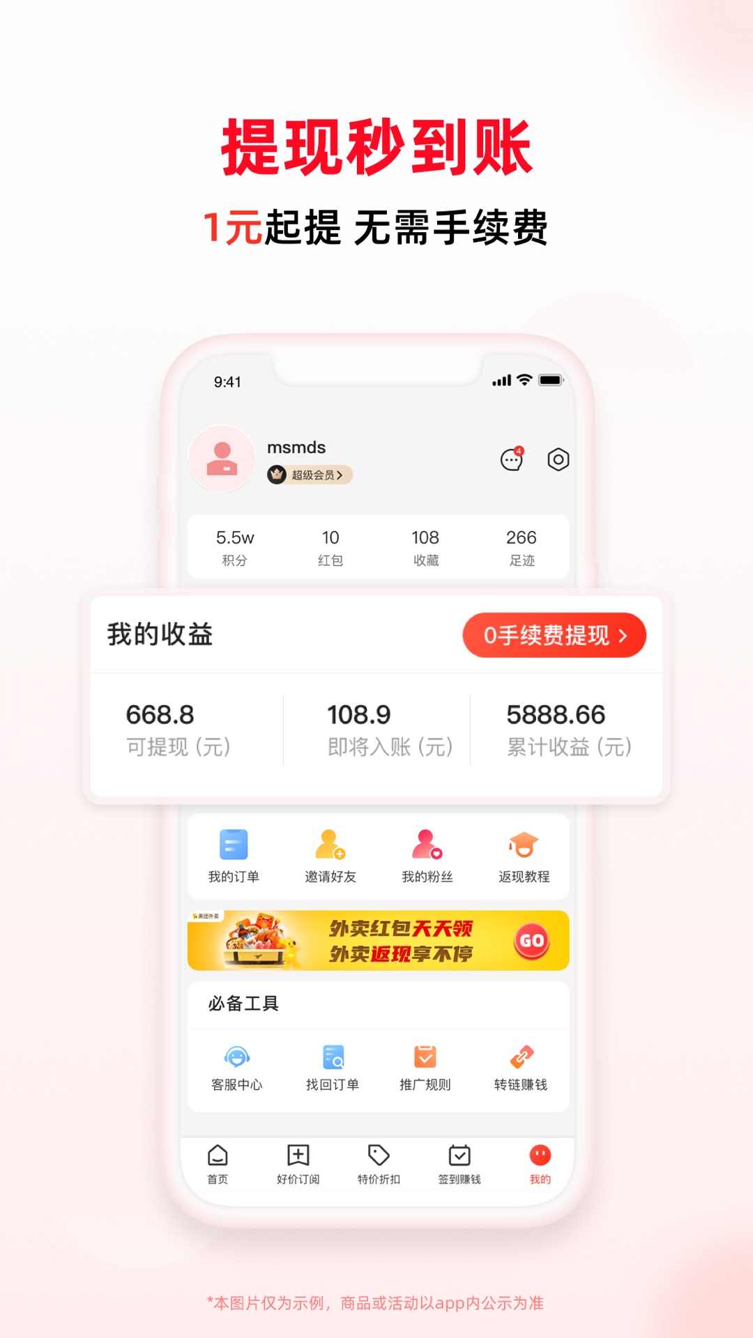 买什么都省app下载-买什么都省手机版下载v3.5.6 买什么都省app下载-买什么都省手机版下载v3.5.6