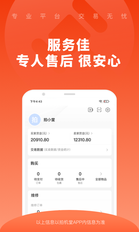 拍机堂app下载-拍机堂手机版下载v2.71.10 拍机堂app下载-拍机堂手机版下载v2.71.10