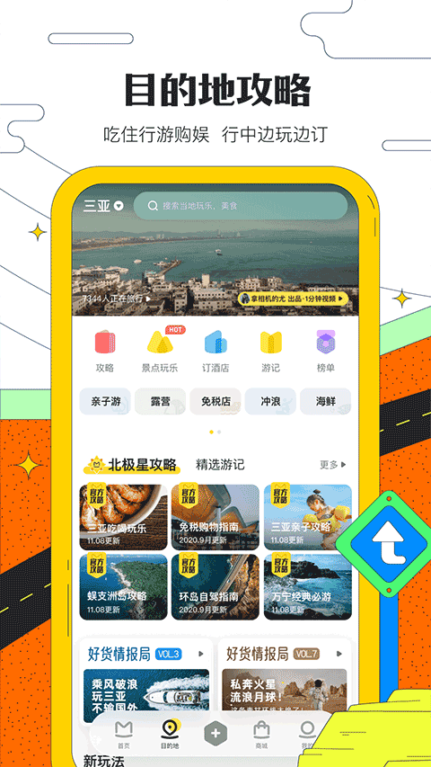 马蜂窝旅游APP下载-马蜂窝旅游软件免费下载v10.9.5