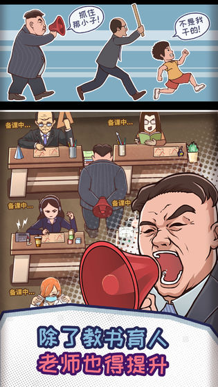 班主任模拟器免广告版下载-班主任模拟器免广告版2023下载v1.2.0 班主任模拟器免广告版下载-班主任模拟器免广告版2023下载v1.2.0
