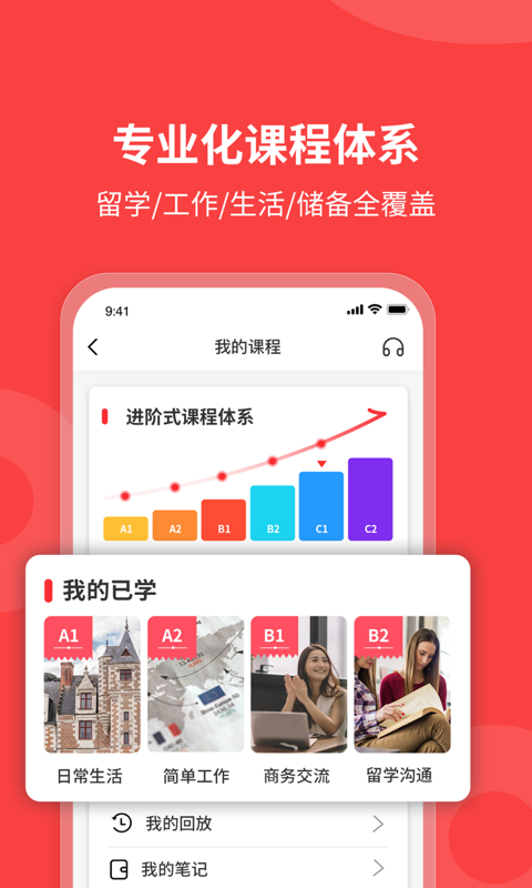 欧那小语种app下载-欧那小语种app安卓版下载v5.2.3 欧那小语种app下载-欧那小语种app安卓版下载v5.2.3