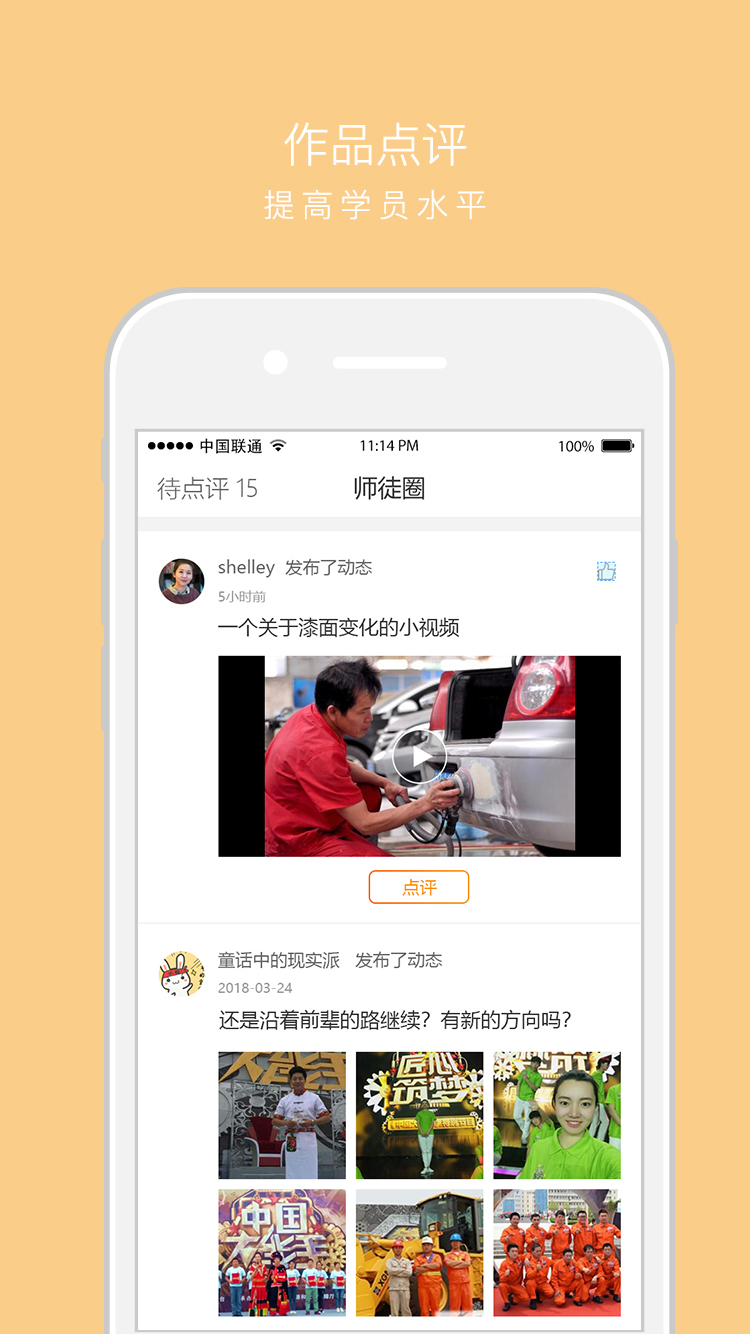 技得app下载-技得安卓版下载v3.8.0-r1