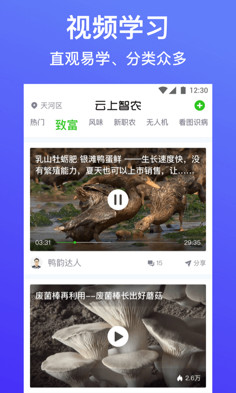 云上智农app下载-云上智农安卓版下载v4.8.2.2