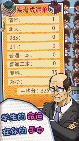 班主任模拟器免广告版下载-班主任模拟器免广告版2023下载v1.2.0 班主任模拟器免广告版下载-班主任模拟器免广告版2023下载v1.2.0