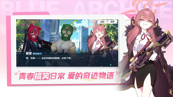 蔚蓝档案国服下载-蔚蓝档案游戏免费下载v1.50.203922 蔚蓝档案国服下载-蔚蓝档案游戏免费下载v1.50.203922