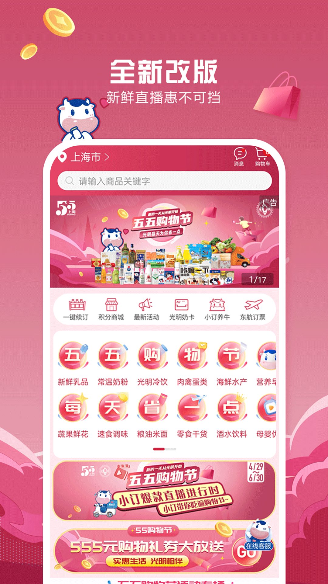 光明随心订app下载-随心订光明牛奶app下载v4.1.21