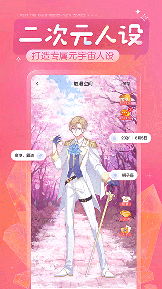 触漫app下载-触漫app免费下载v6.11.0 触漫app下载-触漫app免费下载v6.11.0