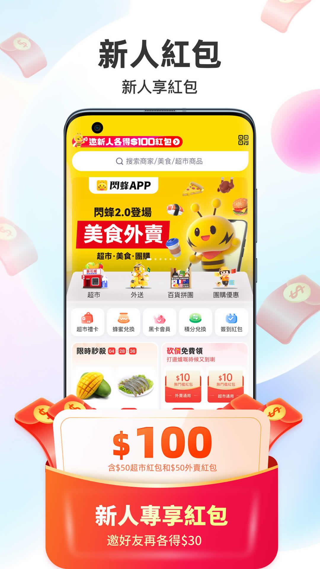 闪蜂外卖app下载-澳门闪蜂外卖app下载v2.4.8