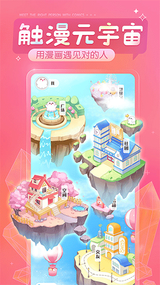 触漫app下载-触漫app免费下载v6.11.0 触漫app下载-触漫app免费下载v6.11.0