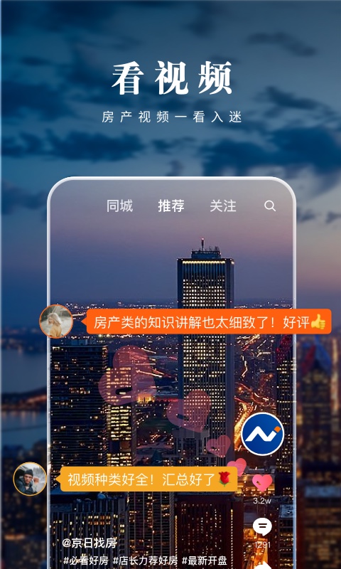 京日找房app下载-京日找房手机版下载v2.5.6