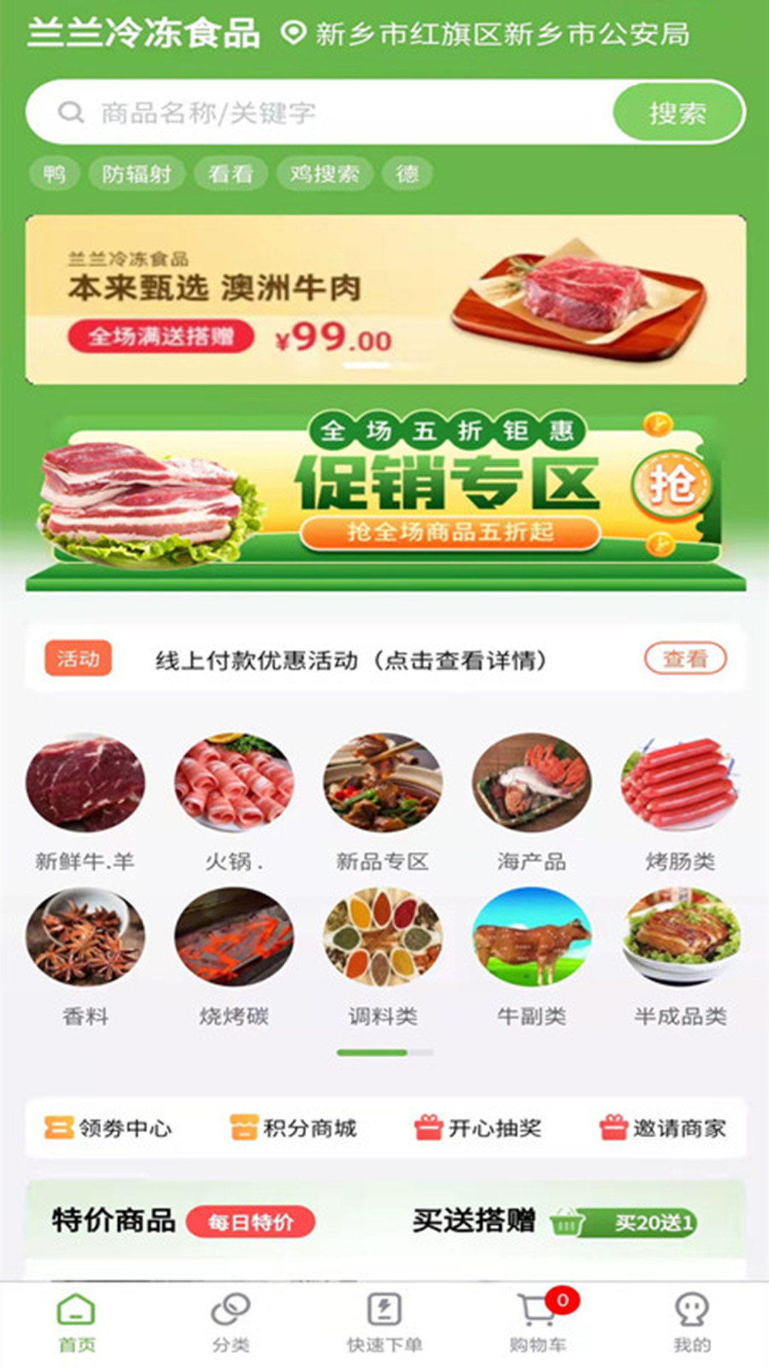 兰兰冷冻食品app下载-兰兰冷冻食品批发义乌下载v2.0.3 兰兰冷冻食品app下载-兰兰冷冻食品批发义乌下载v2.0.3