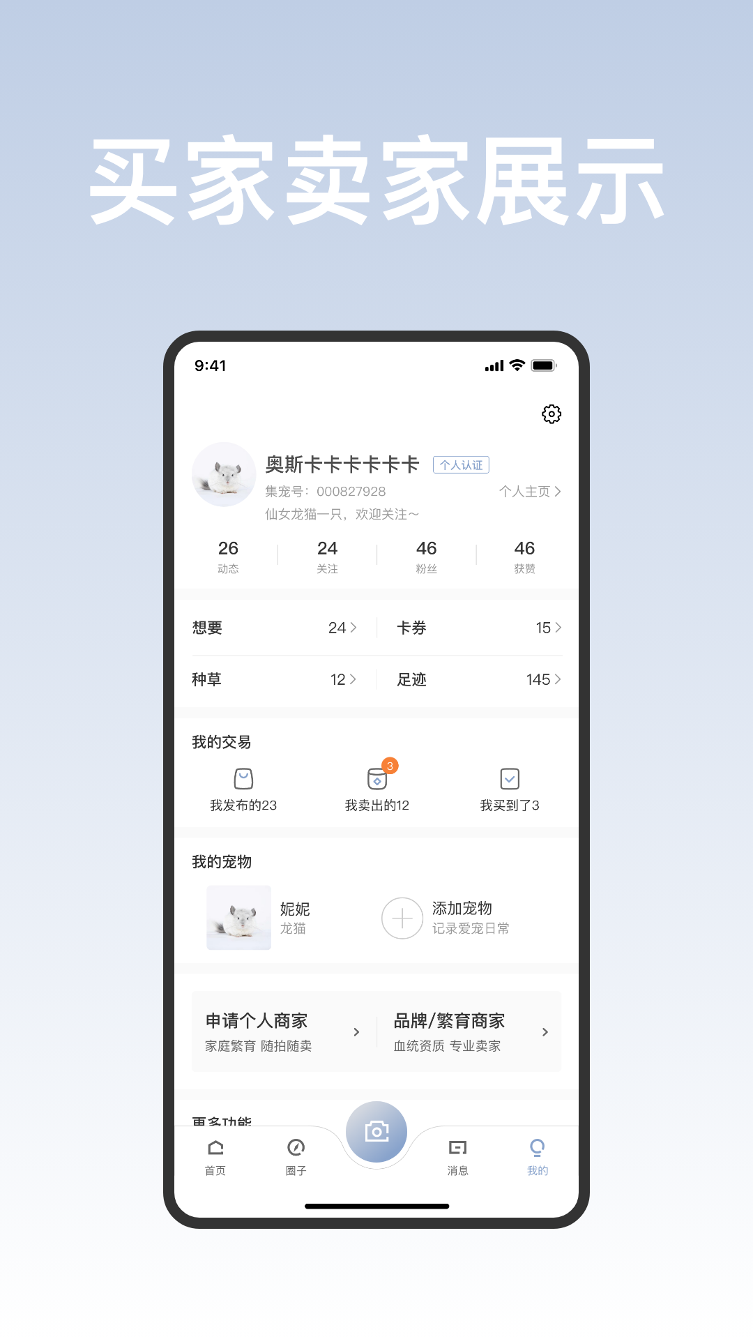 集宠区app下载-集宠区安卓版下载v2.16.1 集宠区app下载-集宠区安卓版下载v2.16.1
