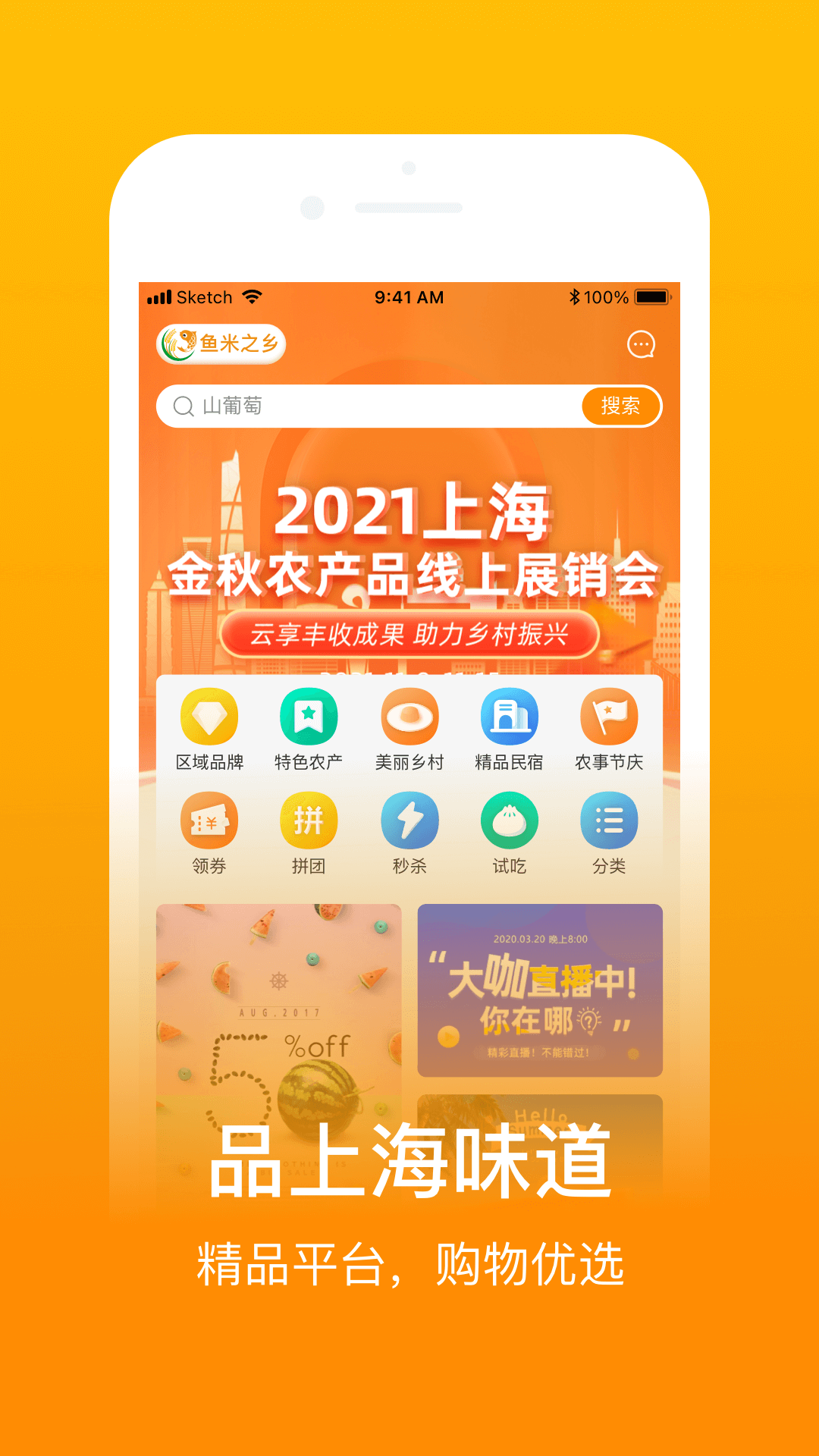 鱼米之乡app下载-鱼米之乡app安卓下载v1.5.0 鱼米之乡app下载-鱼米之乡app安卓下载v1.5.0