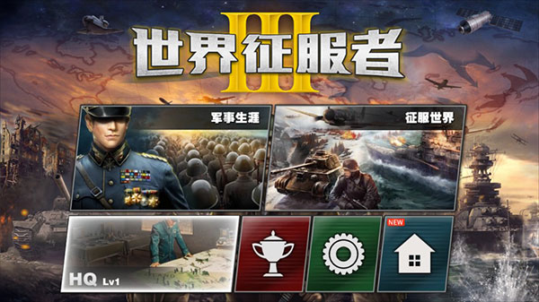 世界 征服者3手游下载-世界 征服者3手机版下载v1.10.0 世界 征服者3手游下载-世界 征服者3手机版下载v1.10.0