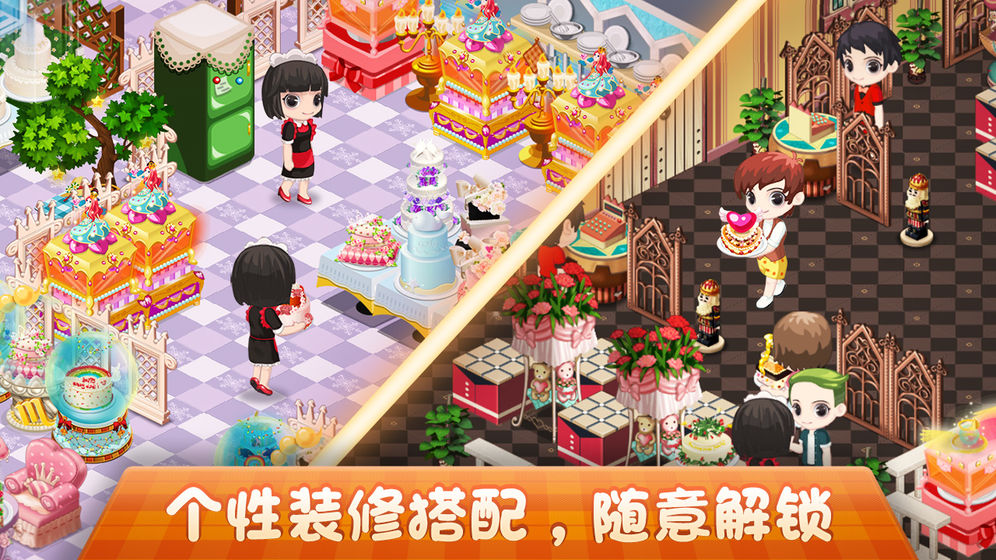 梦幻蛋糕店手机版下载-梦幻蛋糕店安卓版下载v2.9.14 梦幻蛋糕店手机版下载-梦幻蛋糕店安卓版下载v2.9.14