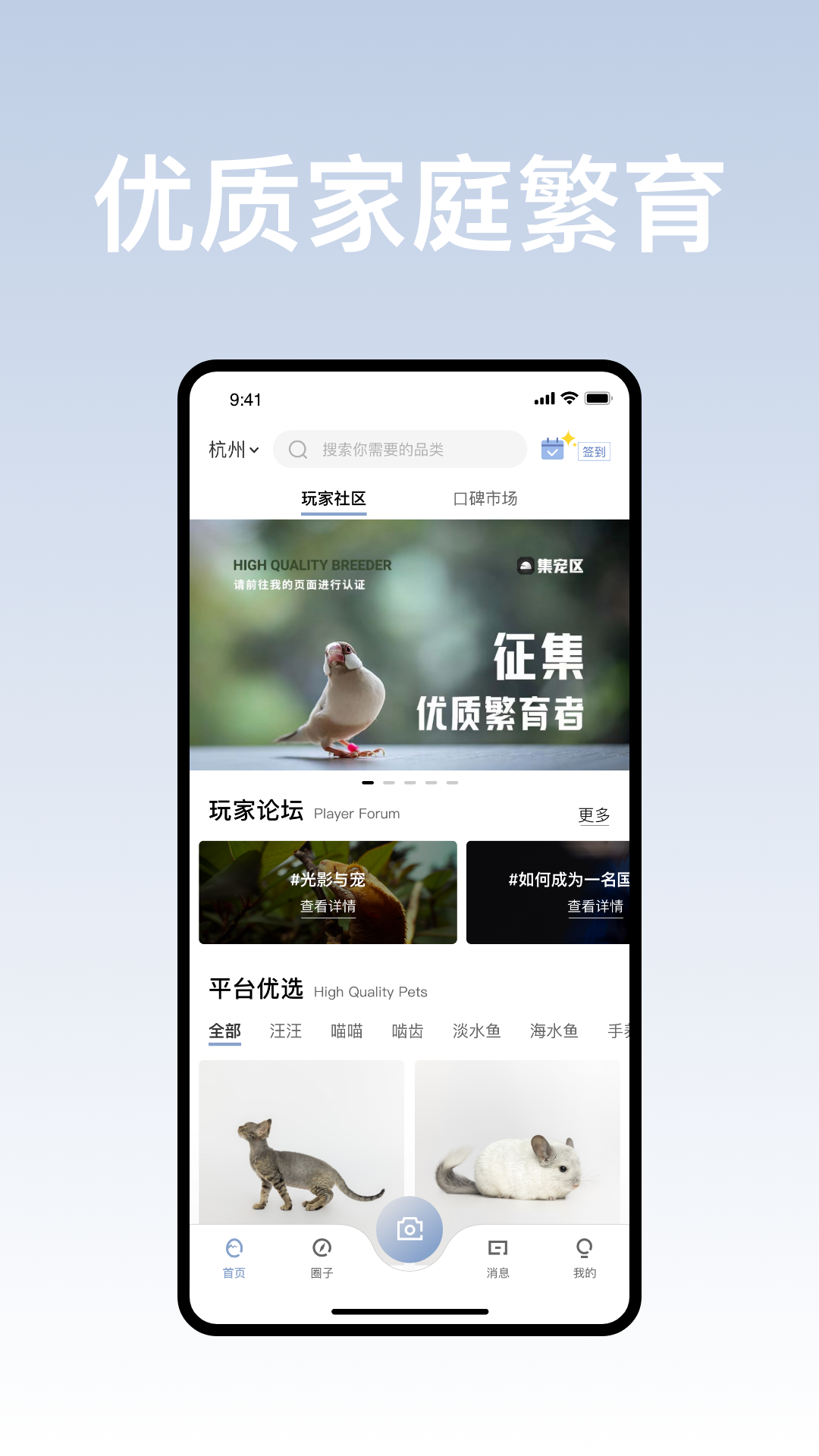 集宠区app下载-集宠区安卓版下载v2.16.1 集宠区app下载-集宠区安卓版下载v2.16.1
