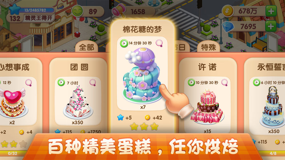 梦幻蛋糕店手机版下载-梦幻蛋糕店安卓版下载v2.9.14 梦幻蛋糕店手机版下载-梦幻蛋糕店安卓版下载v2.9.14