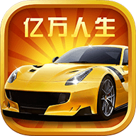 亿万人生手机版