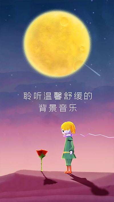 宝丽星辰王子的故事手游下载-宝丽星辰王子的故事安卓版下载v1.0.1