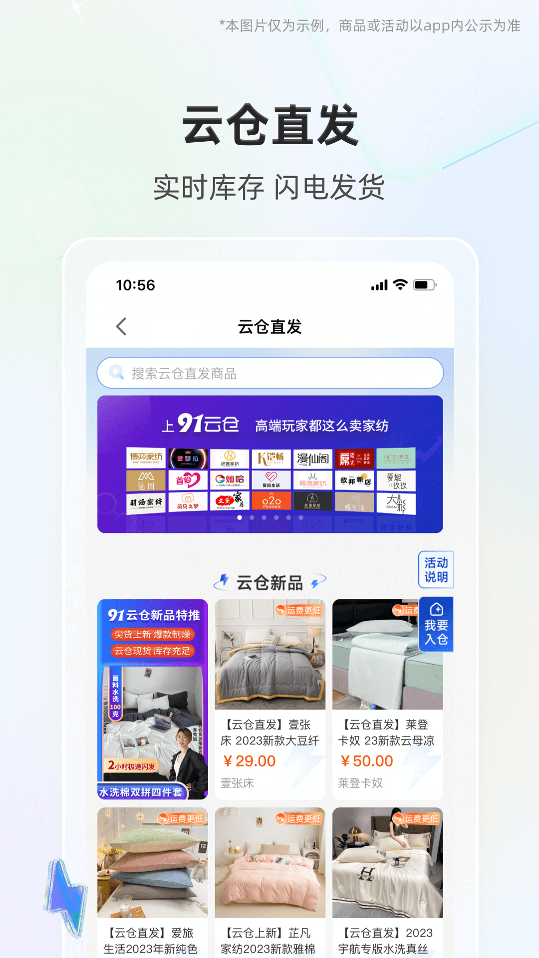 91家纺网APP下载-91家纺网销供货平台下载v6.1.3 91家纺网APP下载-91家纺网销供货平台下载v6.1.3