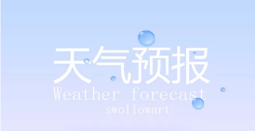 今日天气预报24小时精准查询