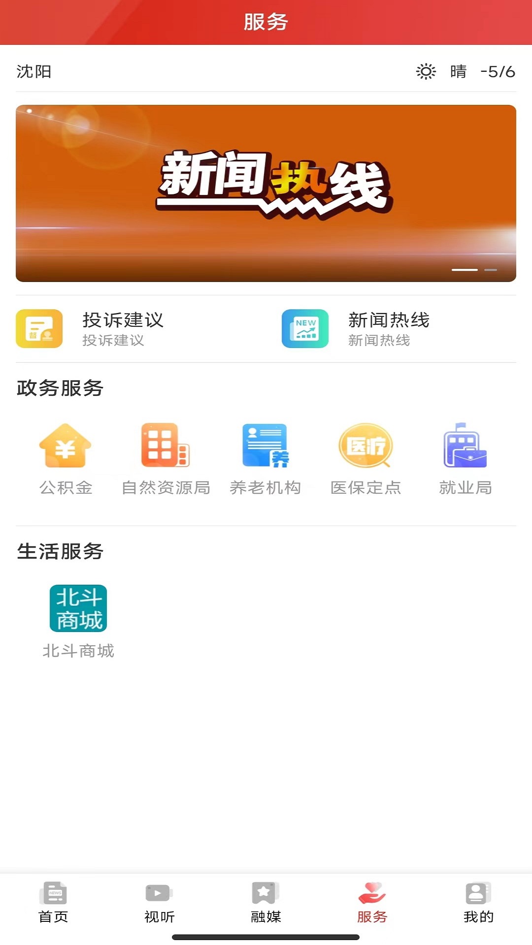 北斗融媒app下载-北斗融媒安卓版下载v3.4.8