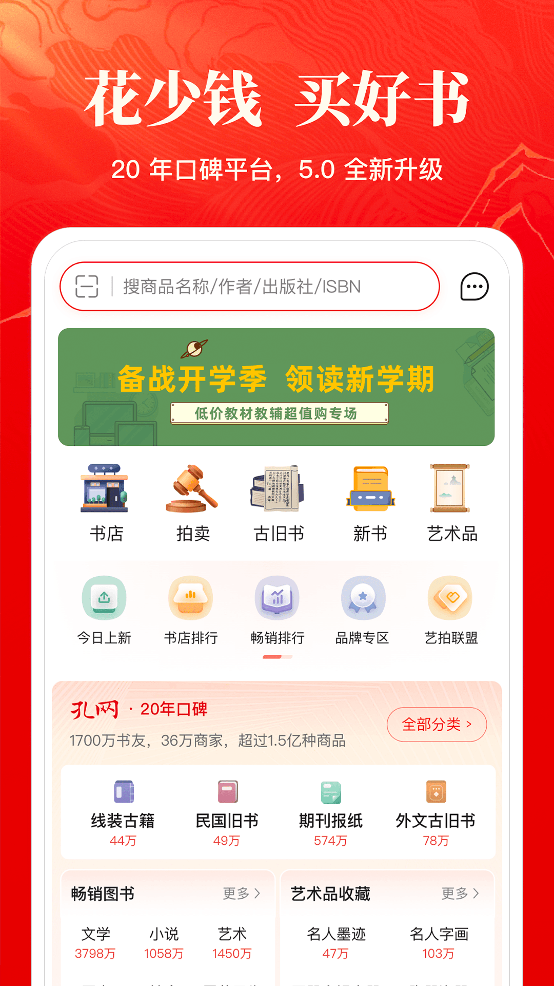 孔夫子旧书网app下载-孔夫子旧书网app安卓最新版下载v5.4.1