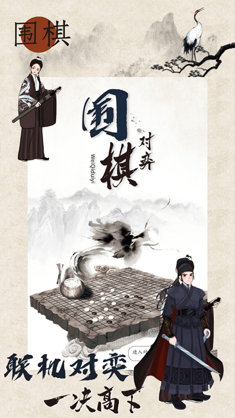 欢乐围棋安卓版下载-欢乐围棋手机版下载v1.2.0 欢乐围棋安卓版下载-欢乐围棋手机版下载v1.2.0