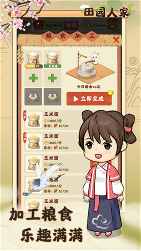 田园人家红包版下载-田园人家红包版免费下载v1.0.2 田园人家红包版下载-田园人家红包版免费下载v1.0.2
