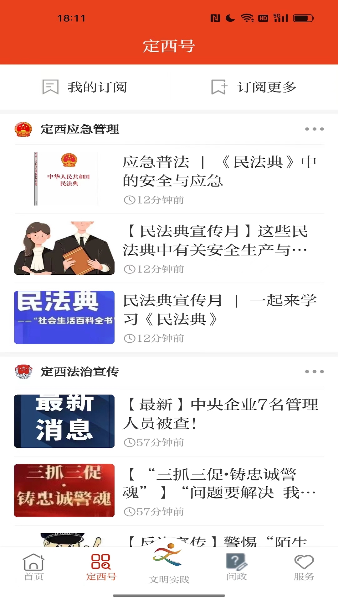 新定西app下载-新定西手机版下载v3.3.3 新定西app下载-新定西手机版下载v3.3.3