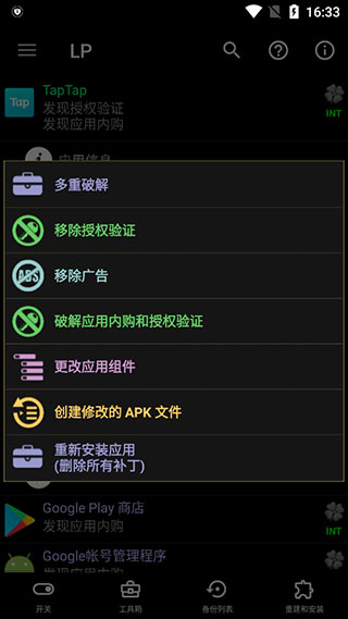 幸运破解器app下载-幸运破解器免费版下载v10.8.1