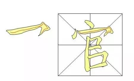 书法教程入门毛笔-毛笔书法字体入门基础教程