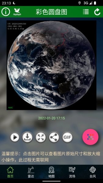 卫星云图实况高清APP下载-卫星云图实况高清APP手机版下载v1.12.0