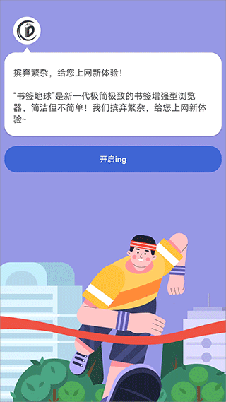 书签地球app下载-书签地球app免费版下载v2.1.3