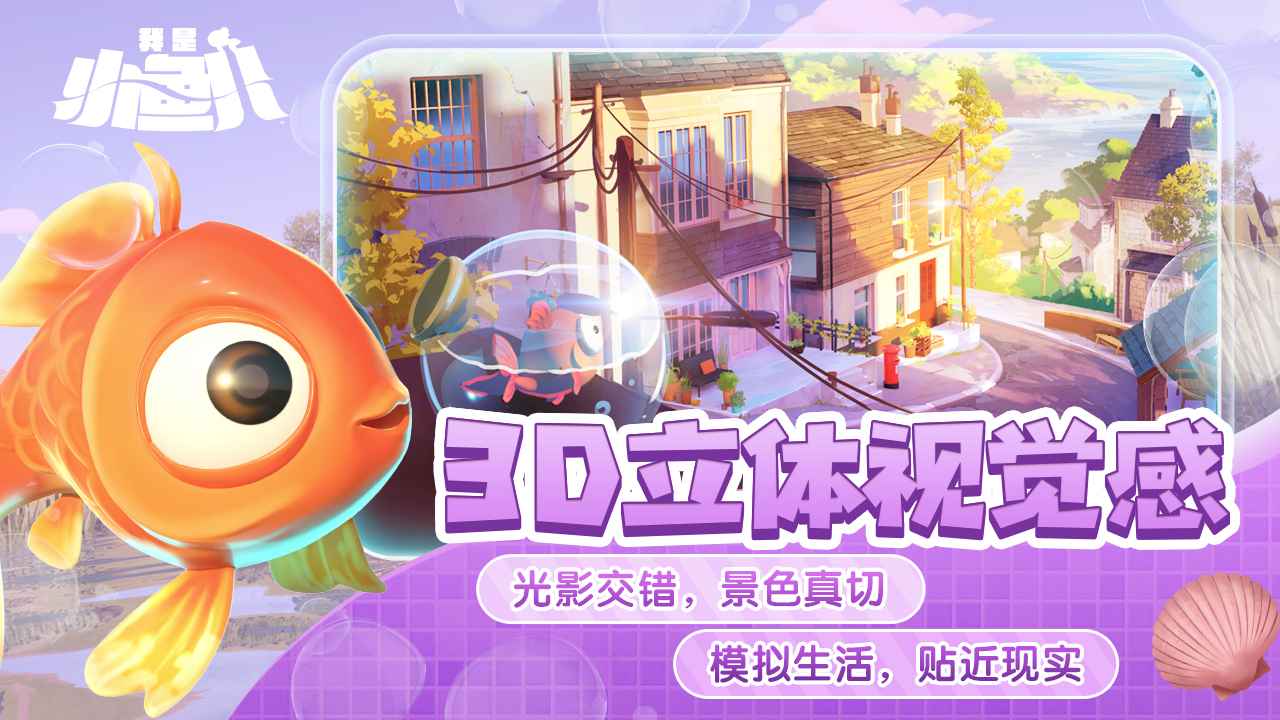 我是小鱼儿手机版下载-我是小鱼儿手机版免费下载v1.1.13