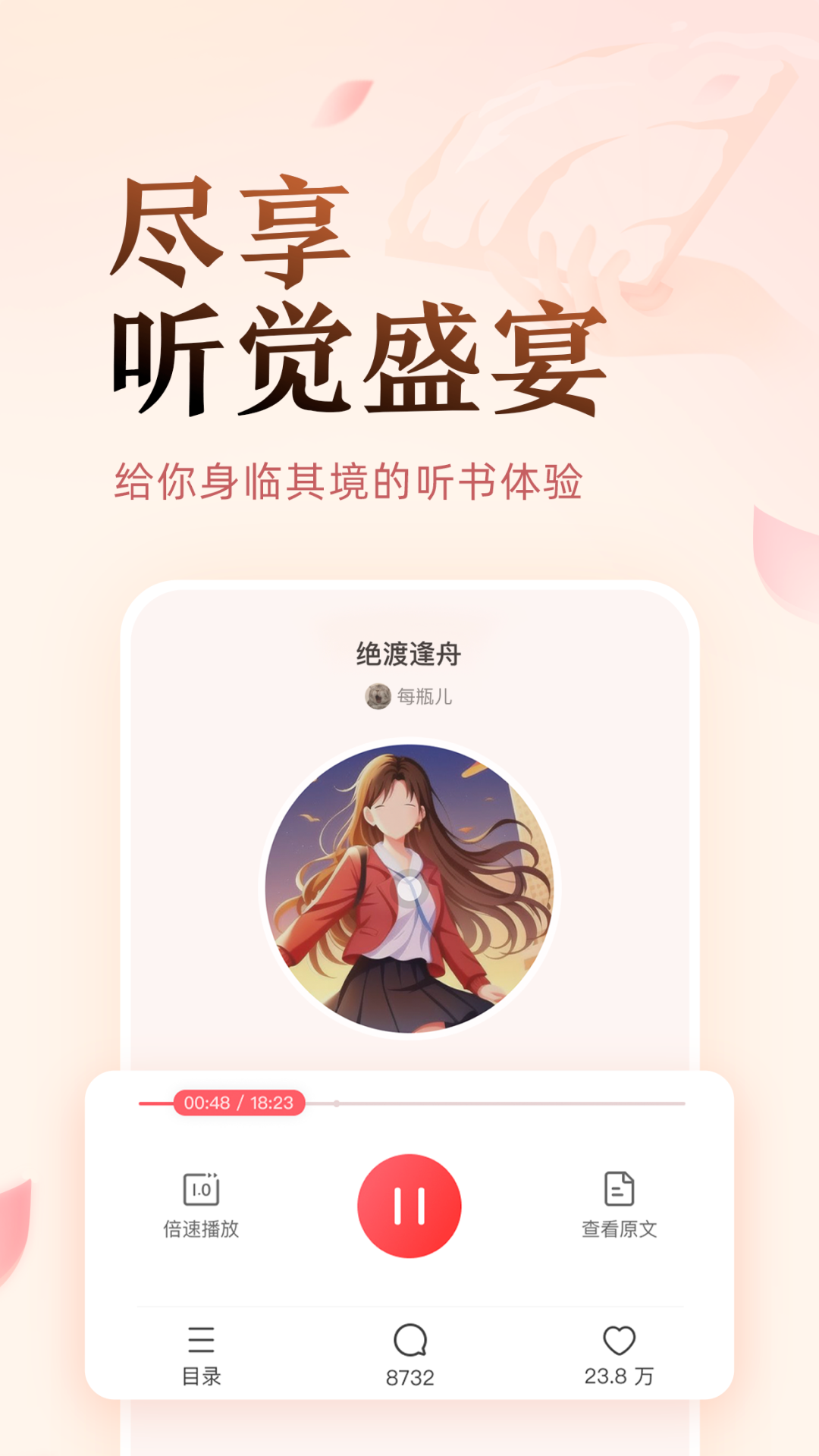 盐言故事app下载-盐言故事手机版下载v1.6.0