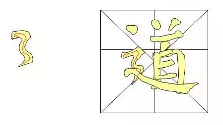 书法教程入门毛笔-毛笔书法字体入门基础教程