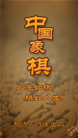 航讯中国象棋app下载-航讯中国象棋免费下载v3.9.8 航讯中国象棋app下载-航讯中国象棋免费下载v3.9.8