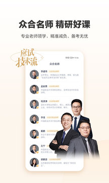 众合在线APP下载-众合在线法考app下载v3.6.6 众合在线APP下载-众合在线法考app下载v3.6.6