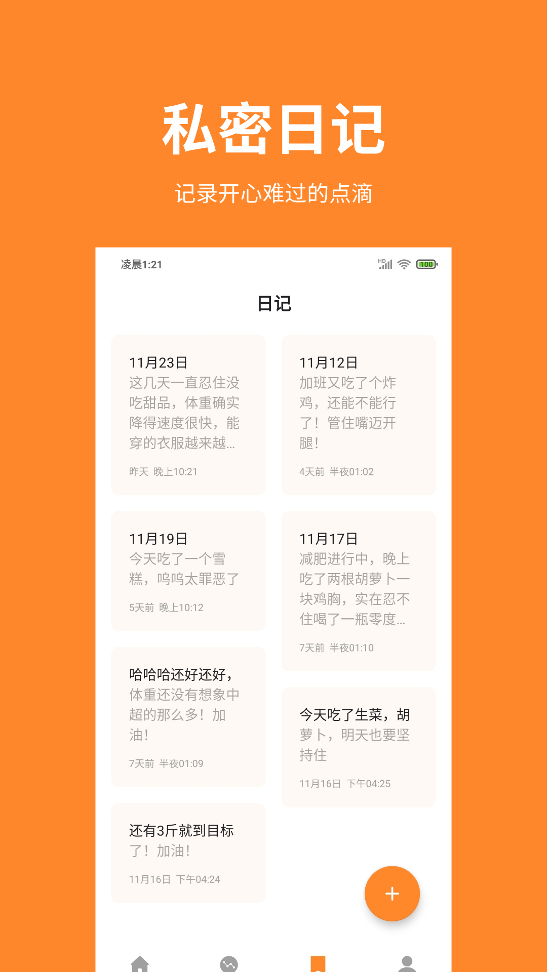 体重日记app下载-体重日记app安卓下载v2.1.4 体重日记app下载-体重日记app安卓下载v2.1.4