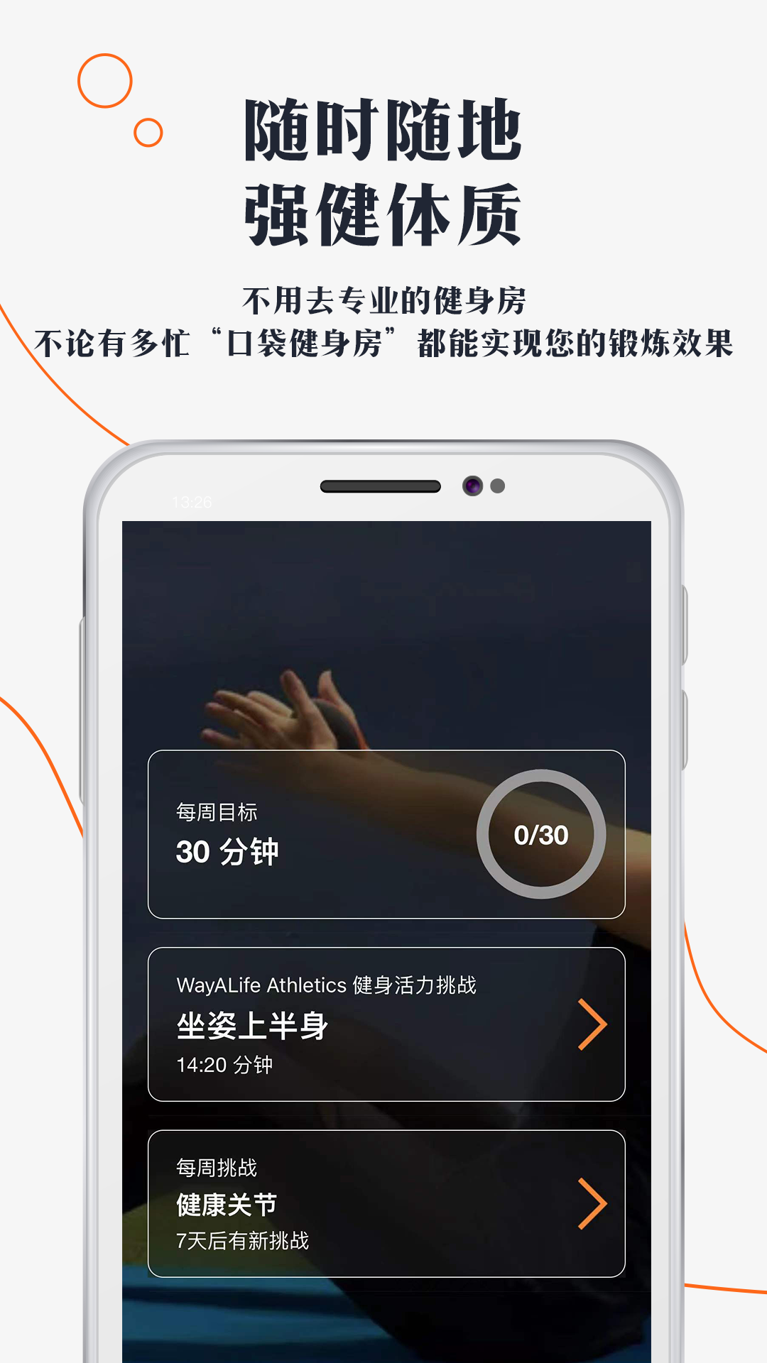 口袋健身房app下载-口袋健身房app安卓版下载v2.0.2 口袋健身房app下载-口袋健身房app安卓版下载v2.0.2